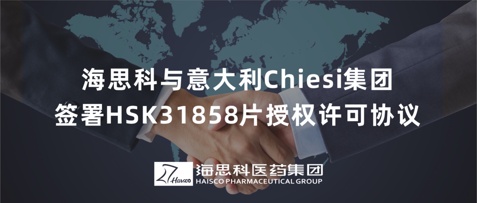 j9九游会·真人游戏第一品牌与意大利Chiesi集团签署HSK31858片授权许可协议